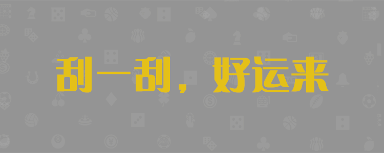 加拿大28预测,pc预测,加拿大pc在线预测咪牌,加拿大结果走势,预测结果,在线查看,加拿大预测网